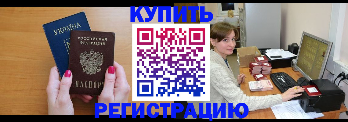 прописка законно в Астрахани