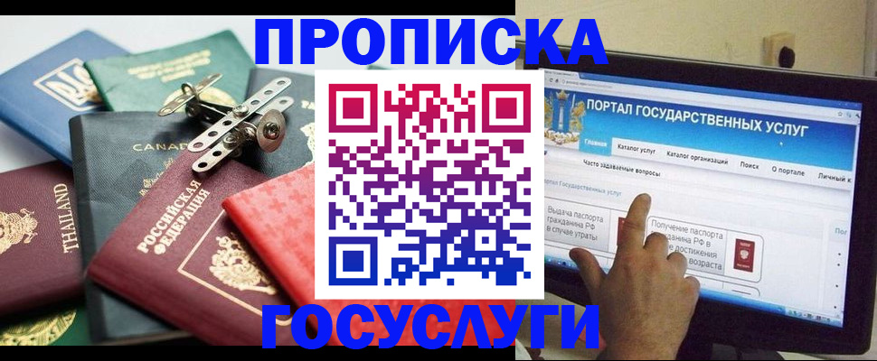 прописка для школы в Астрахани
